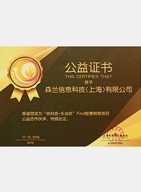 “悦科技·乐动听”公益合作伙伴