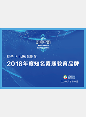 2018年度知名素质教育品牌